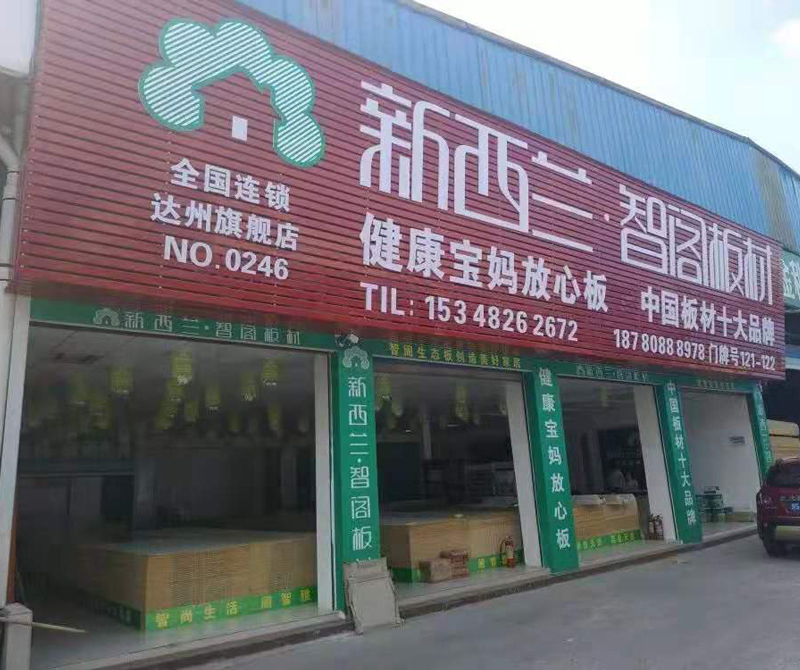 四川省●达州市专卖店0246