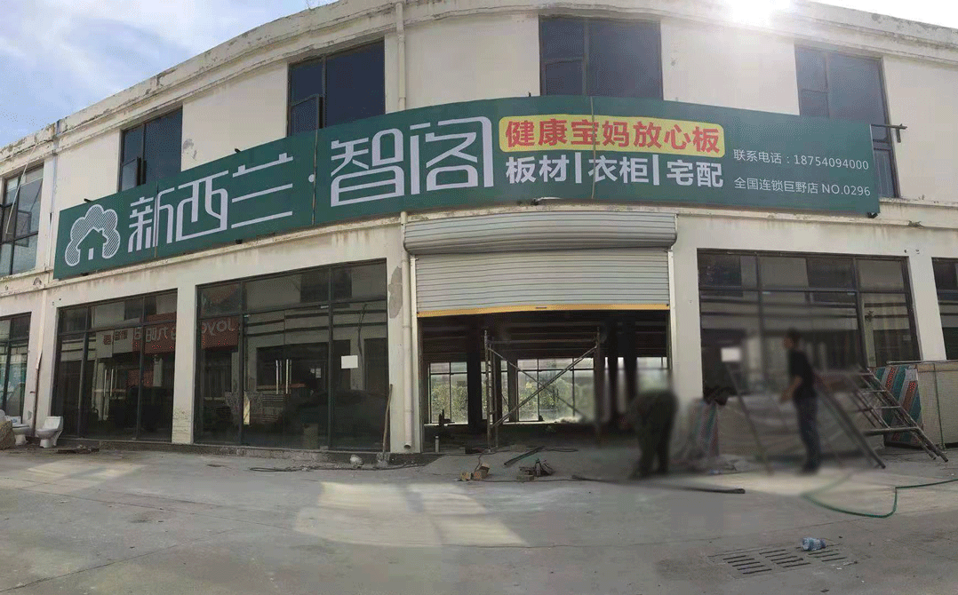 山东省●巨野县专卖店0296