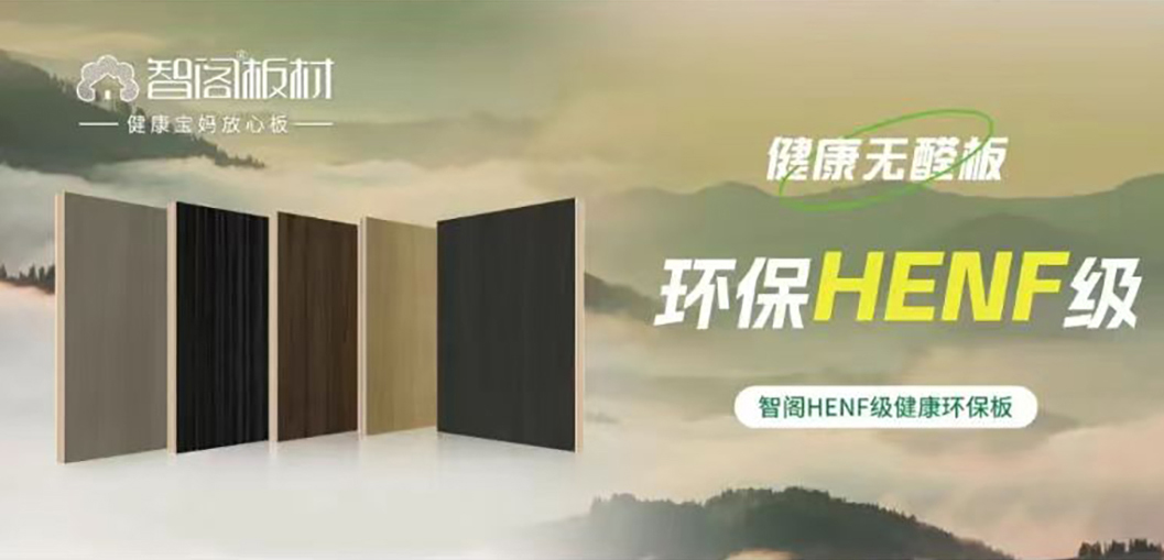 Z6尊龙集团官方网站HENF级环保板材 | 30℃高温下的呼吸安全感，重新定义家居环保天花板